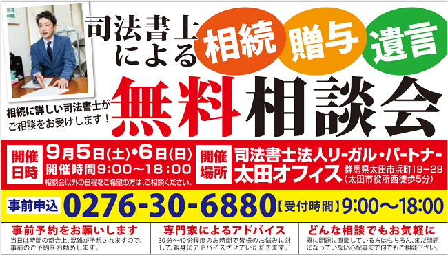 相続遺言相談会@太田市