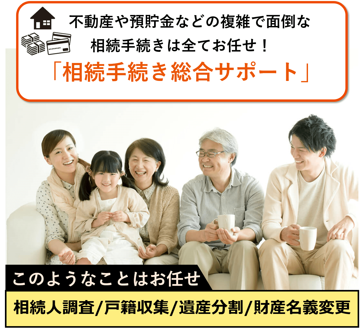 相続手続き総合サポート（遺産整理業務） | ぐんま相続センター【運営