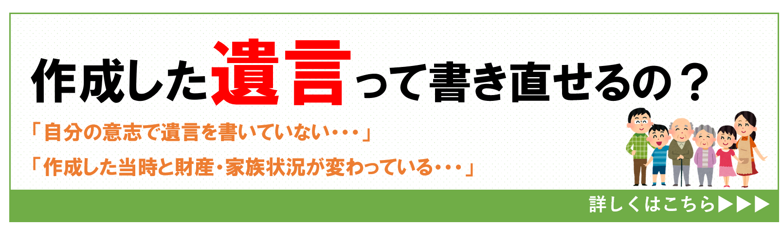 遺言の書き直しを検討してみませんか？
