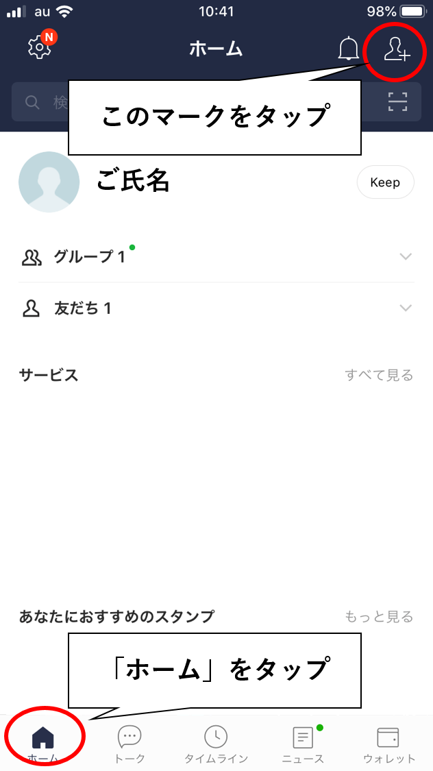 LINEを起動したら、画面右下の「ホーム」をタップします。その後、右上のマーク(下記画像を参照)をタップします。