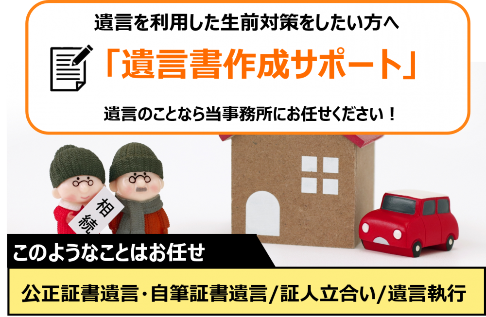 遺言作成をご検討の方へ