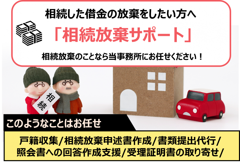 故人の借金や債務の相続でお困りの方へ