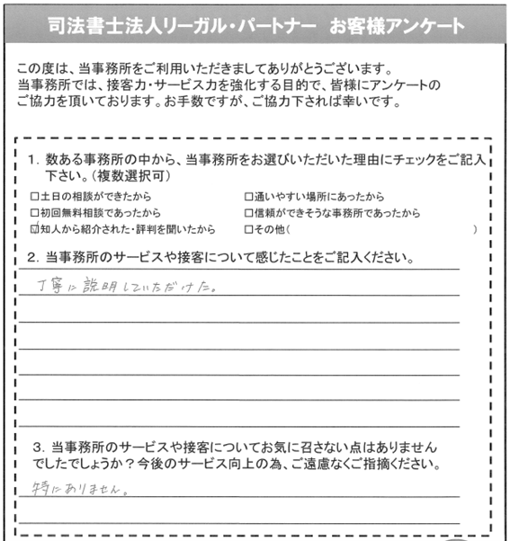 お客様の声186
