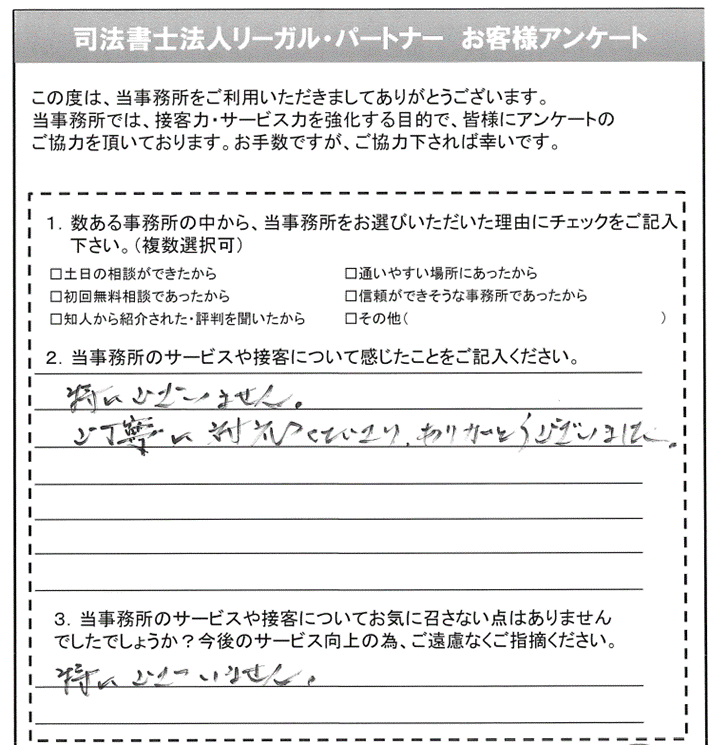 お客様の声１８８