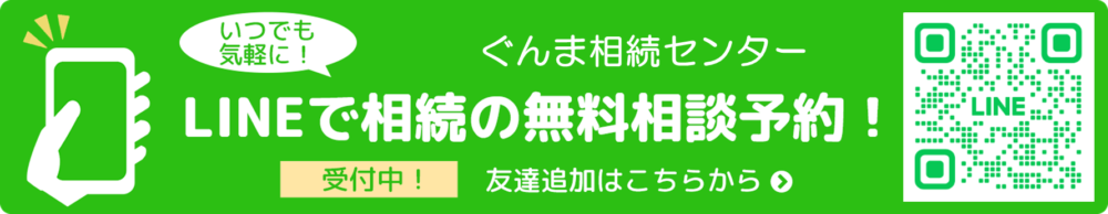 LINEでの相続の無料相談・お問い合わせバナー