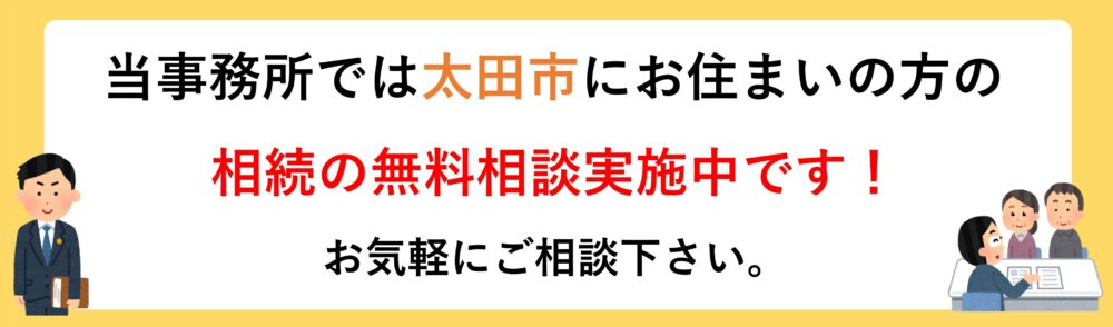 太田市にお住いの方へ無料相談実施中