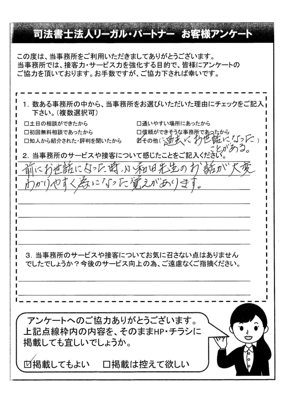 お客様の声196 | ぐんま相続センター【運営：司法書士法人