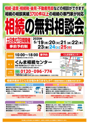 2025年5月開催相談会折込